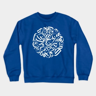 حروفيات Arabic letters Crewneck Sweatshirt